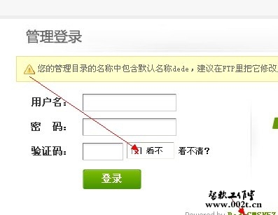 dedecms5.7后台验证码不显示