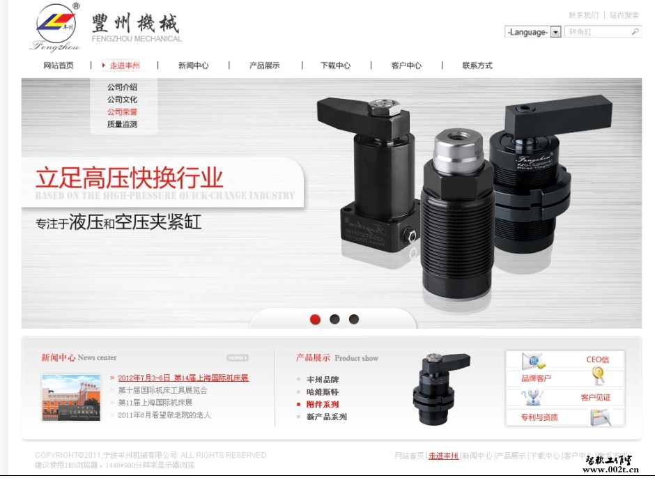 宁波丰州机械网站建设与设计