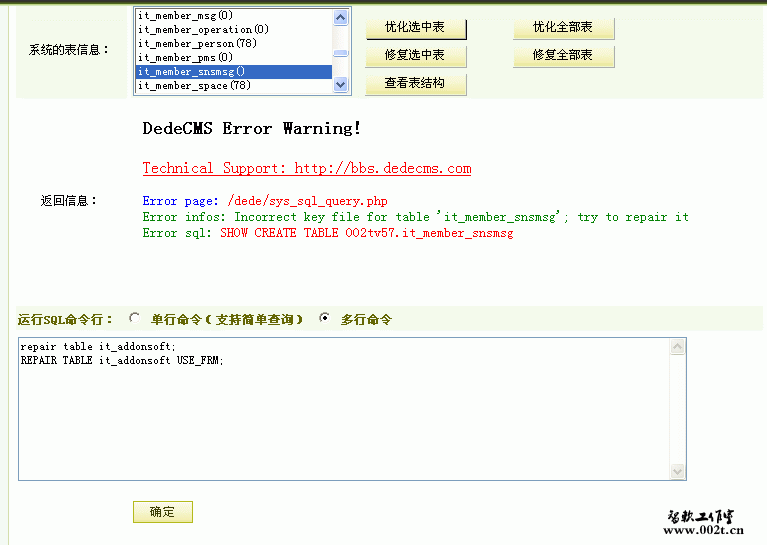 dedecms Error Warnin!
Error infos: Incorrect key file for table 'it_member_snsmsg'; try to repair it
解决方法